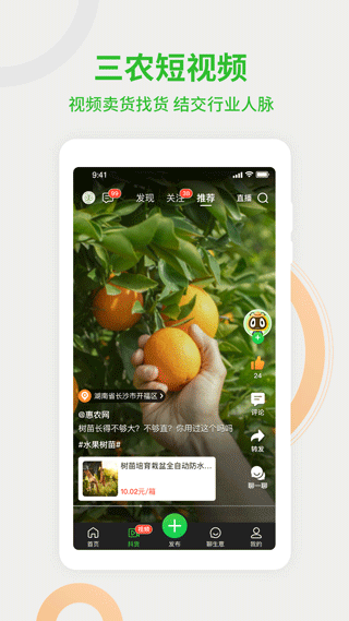 手机惠农app截图3