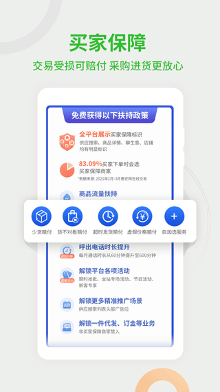 手机惠农app截图4