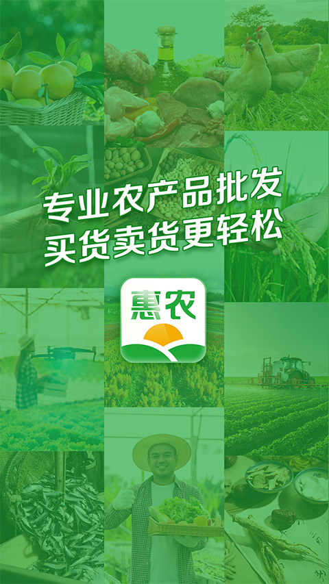 惠农网app截图1