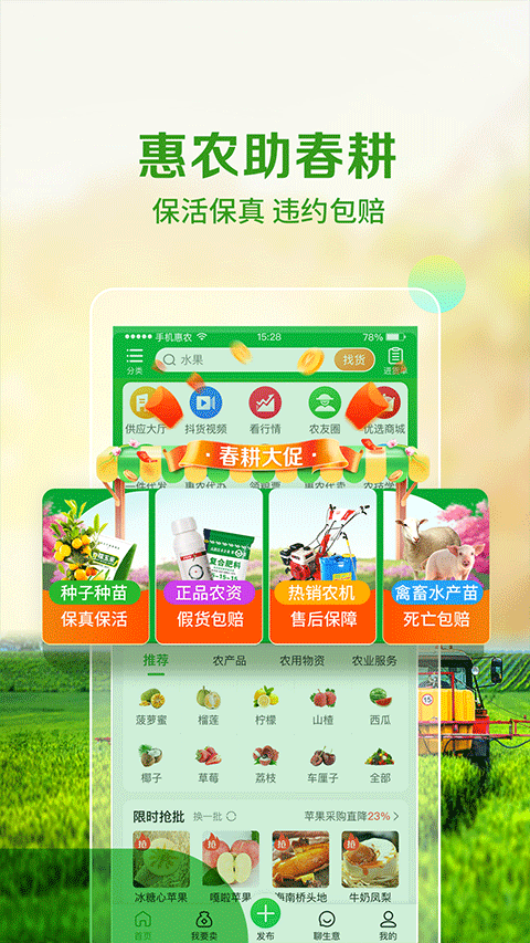 惠农网app截图2