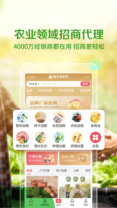 惠农网app截图4