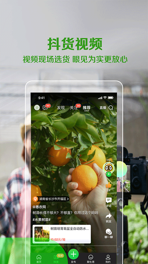 惠农网app截图5