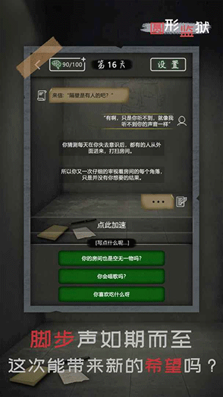 圆形监狱游戏截图2