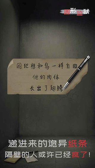 圆形监狱游戏截图4