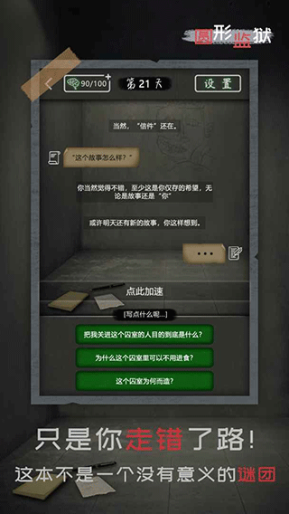 圆形监狱游戏截图5