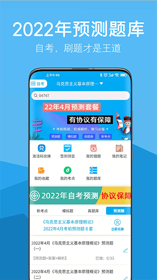 自考赢家app截图1