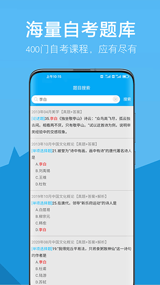 自考赢家app截图2