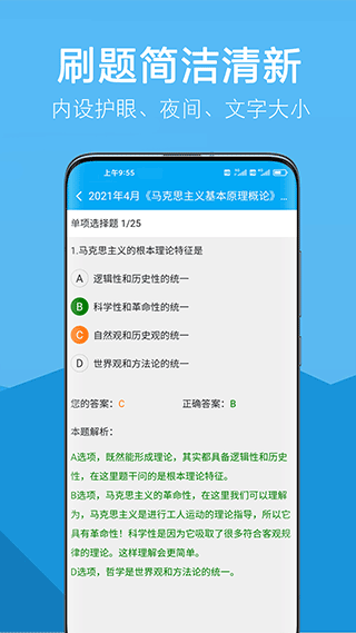 自考赢家app截图3