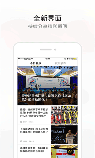 杭州新闻app截图1