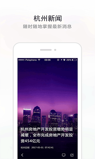 杭州新闻app截图2
