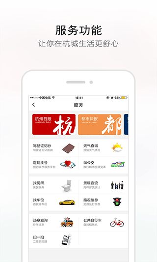 杭州新闻app截图3