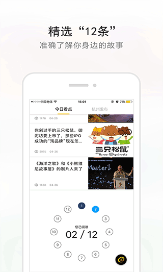 杭州新闻app截图4