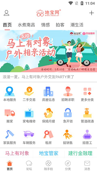 地宝网app截图1