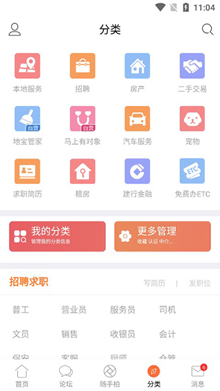 地宝网app截图3