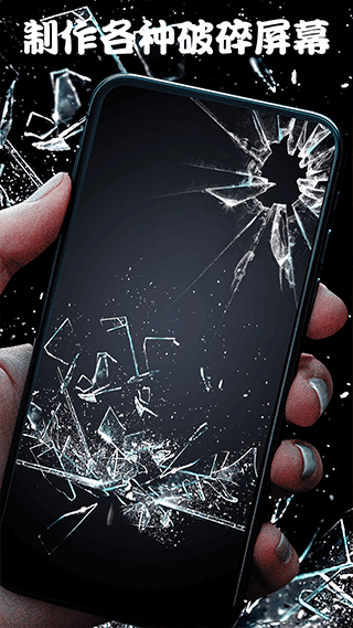 屏幕整人恶作剧app最新版截图2