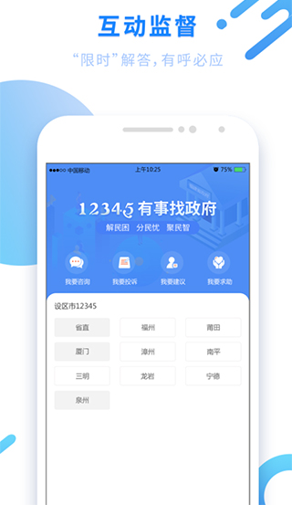 福建省政务服务网app截图4