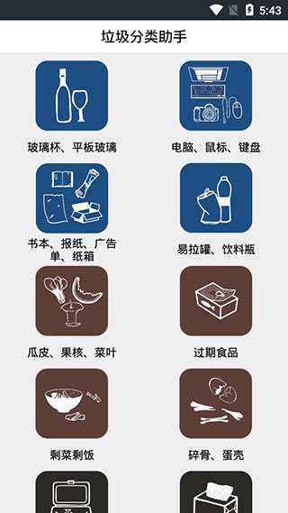 垃圾分类助手截图1
