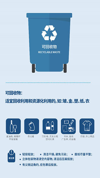 垃圾分类助手截图2