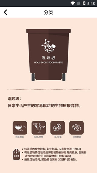 垃圾分类助手截图3