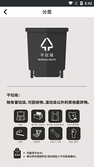 垃圾分类助手截图4