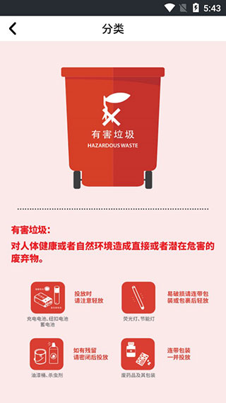 垃圾分类助手截图5