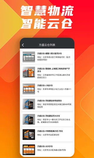 方盛云采app截图4