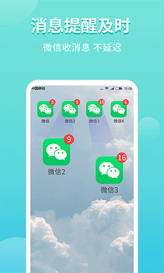 微分身双开app截图1