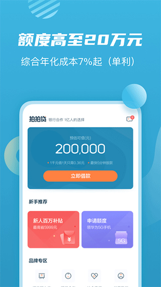 拍拍贷理财app(更名拍拍贷借款)截图2
