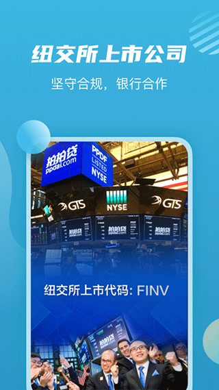 拍拍贷理财app(更名拍拍贷借款)截图5