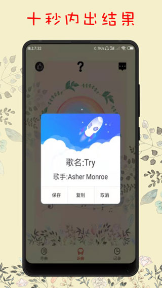 听歌识曲app(搜歌识曲)截图2