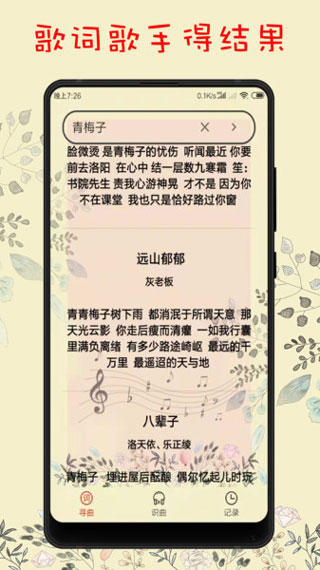 听歌识曲app(搜歌识曲)截图4