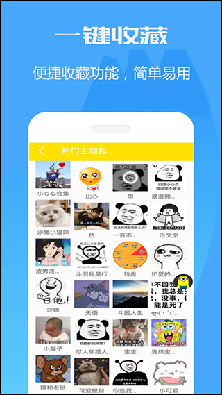 暴走斗图表情包app最新版截图2