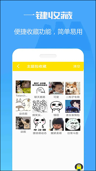暴走斗图表情包app最新版截图4