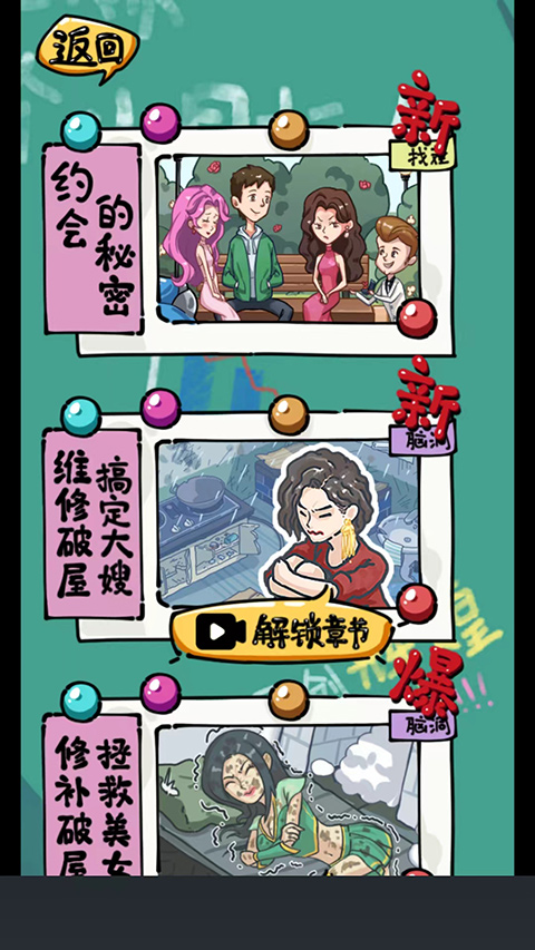 疯狂梗传手机版截图2