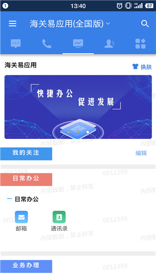 海关易服务app截图1