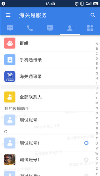 海关易服务app截图2