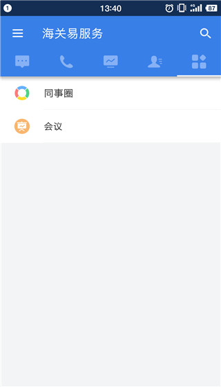 海关易服务app截图3