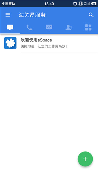 海关易服务app截图4