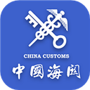 海关易服务app下载 v1.0.14