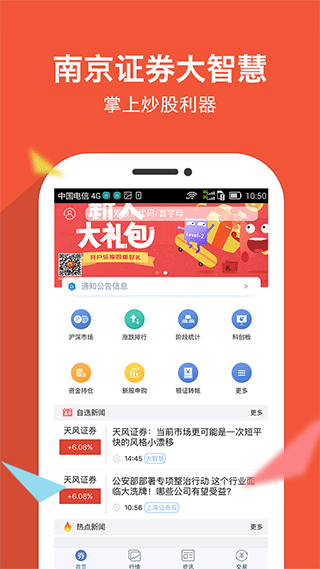 南京证券大智慧手机版截图1