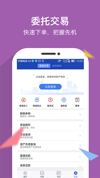 南京证券大智慧手机版截图4