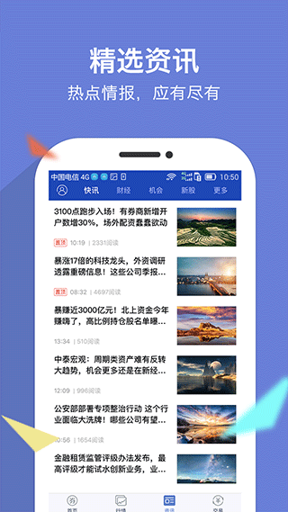 南京证券大智慧手机版截图5