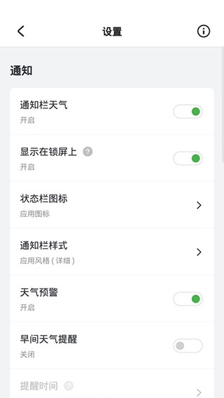 Pure天气去广告版截图3