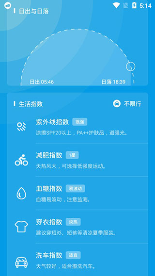 Pure天气去广告版截图4