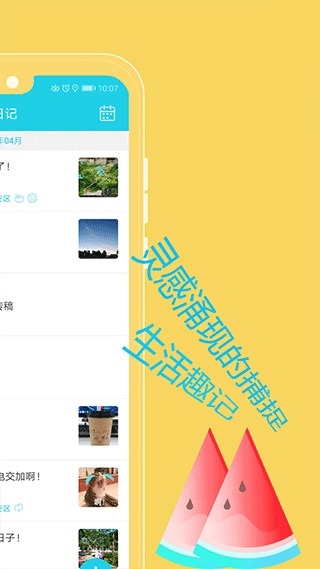 天天日记app截图2