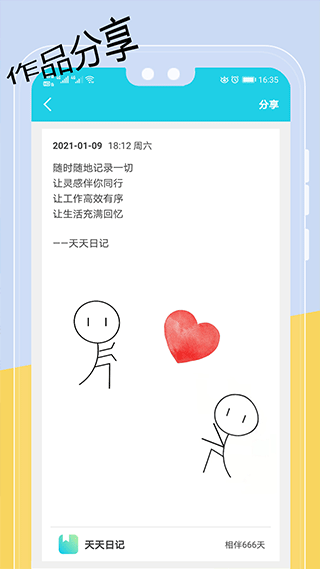 天天日记app截图5