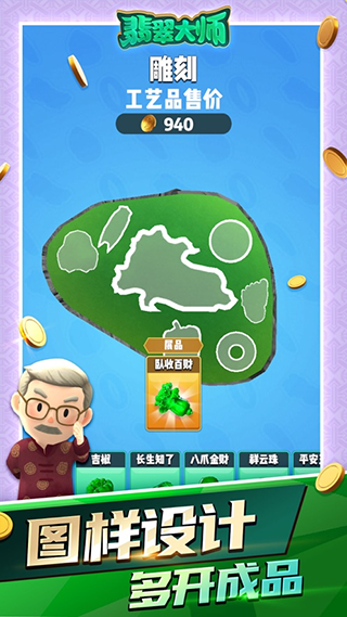 翡翠大师游戏破解版2025最新版截图3