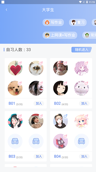 一起自习app截图1