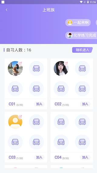 一起自习app截图2