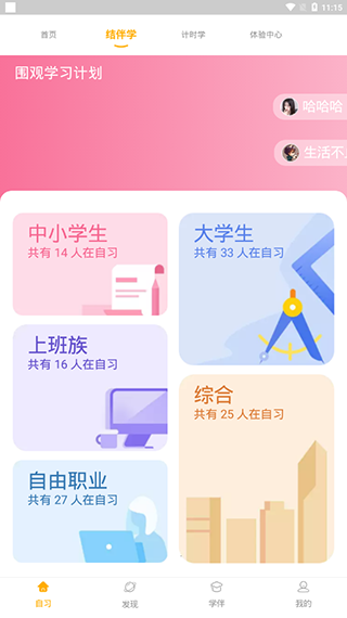 一起自习app截图5
